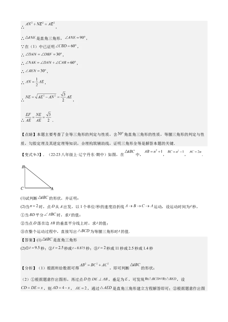 专题02勾股定理全章复习攻略（2个概念2个定理3种方法2个应用2种思想专练）教师版_初中数学_八年级数学下册（人教版）_期末专项复习-U276_2024版