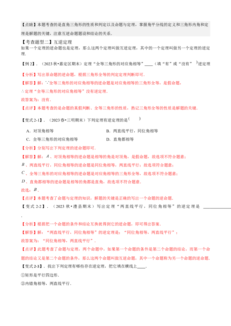 专题02勾股定理全章复习攻略（2个概念2个定理3种方法2个应用2种思想专练）教师版_初中数学_八年级数学下册（人教版）_期末专项复习-U276_2024版