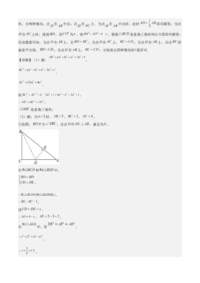 专题02勾股定理全章复习攻略（2个概念2个定理3种方法2个应用2种思想专练）教师版_初中数学_八年级数学下册（人教版）_期末专项复习-U276_2024版