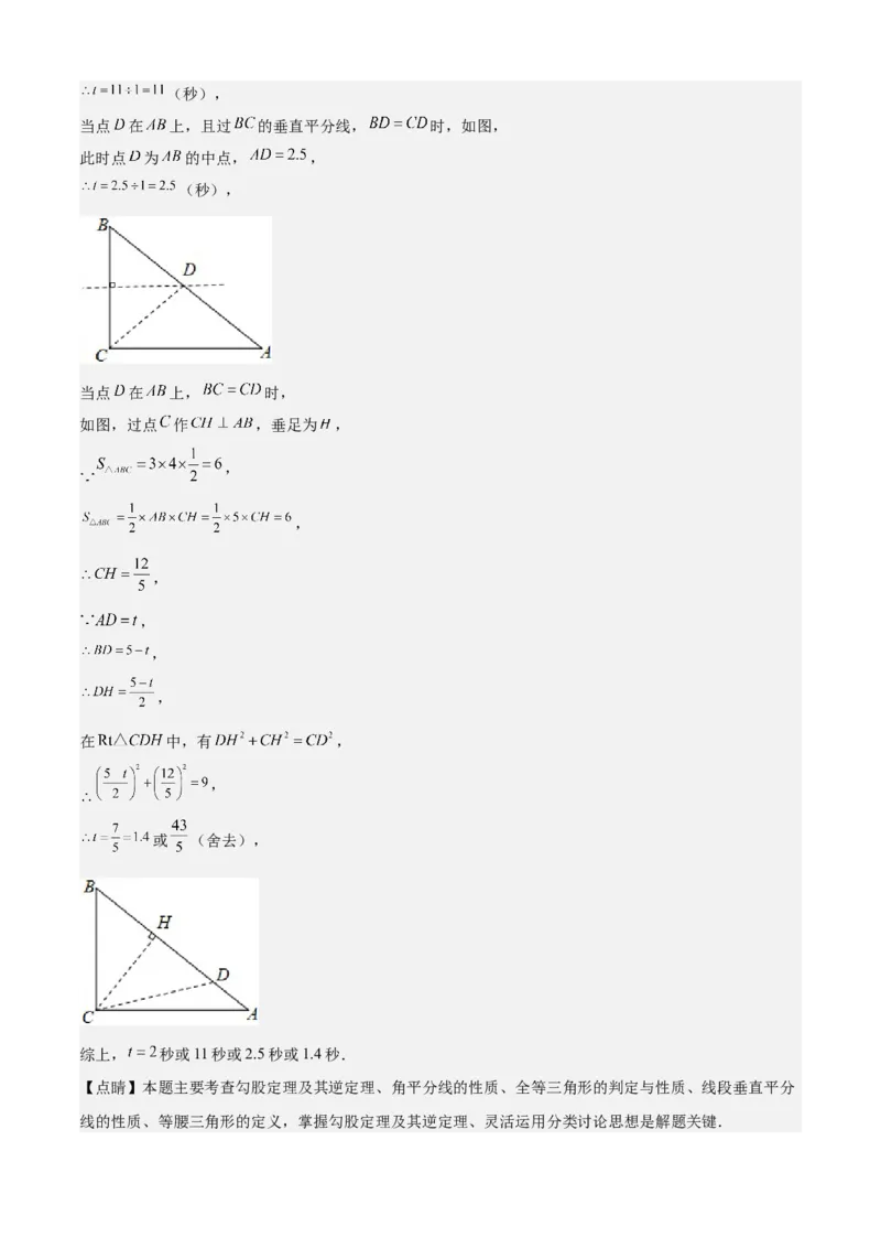 专题02勾股定理全章复习攻略（2个概念2个定理3种方法2个应用2种思想专练）教师版_初中数学_八年级数学下册（人教版）_期末专项复习-U276_2024版