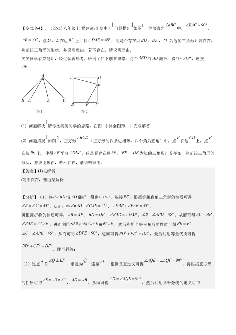专题02勾股定理全章复习攻略（2个概念2个定理3种方法2个应用2种思想专练）教师版_初中数学_八年级数学下册（人教版）_期末专项复习-U276_2024版