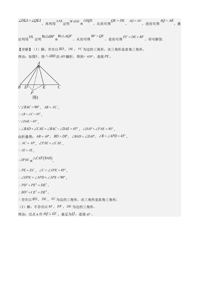 专题02勾股定理全章复习攻略（2个概念2个定理3种方法2个应用2种思想专练）教师版_初中数学_八年级数学下册（人教版）_期末专项复习-U276_2024版