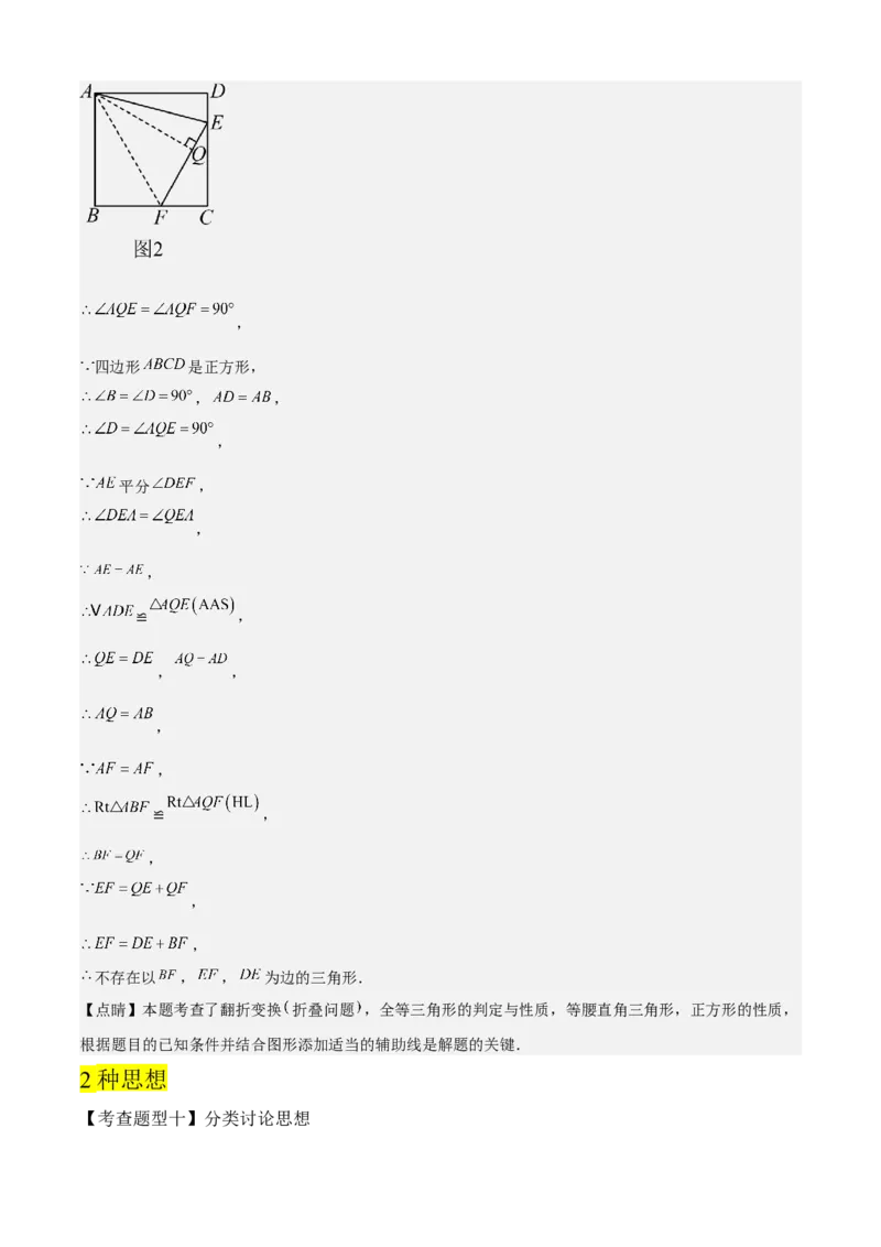 专题02勾股定理全章复习攻略（2个概念2个定理3种方法2个应用2种思想专练）教师版_初中数学_八年级数学下册（人教版）_期末专项复习-U276_2024版