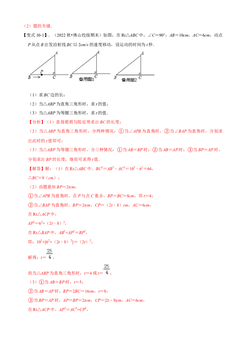 专题02勾股定理全章复习攻略（2个概念2个定理3种方法2个应用2种思想专练）教师版_初中数学_八年级数学下册（人教版）_期末专项复习-U276_2024版