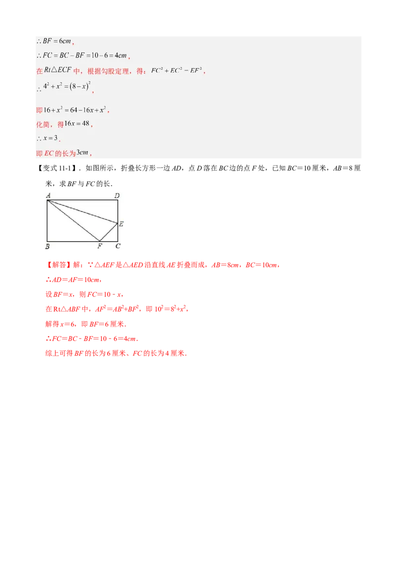 专题02勾股定理全章复习攻略（2个概念2个定理3种方法2个应用2种思想专练）教师版_初中数学_八年级数学下册（人教版）_期末专项复习-U276_2024版