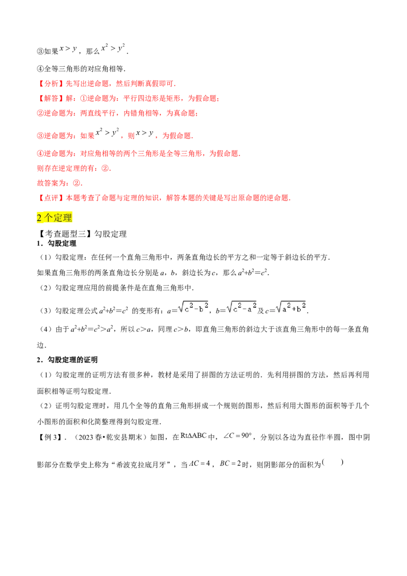 专题02勾股定理全章复习攻略（2个概念2个定理3种方法2个应用2种思想专练）教师版_初中数学_八年级数学下册（人教版）_期末专项复习-U276_2024版