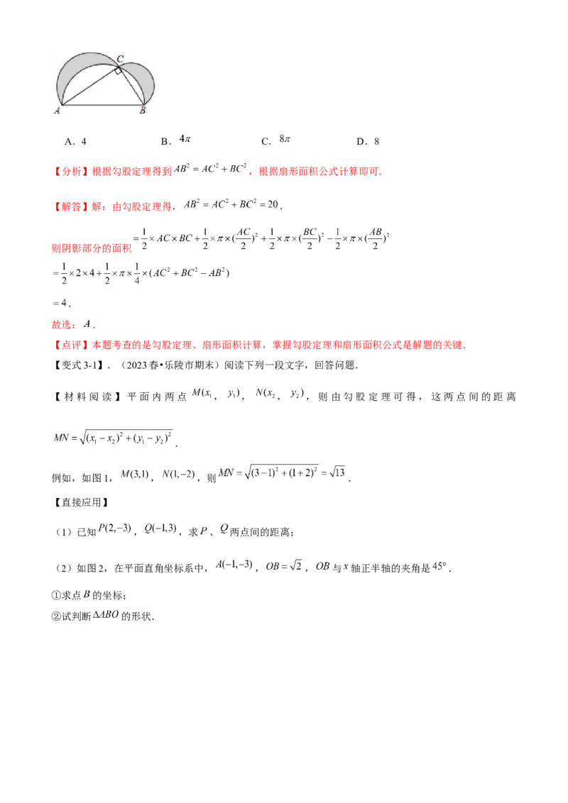 专题02勾股定理全章复习攻略（2个概念2个定理3种方法2个应用2种思想专练）教师版_初中数学_八年级数学下册（人教版）_期末专项复习-U276_2024版