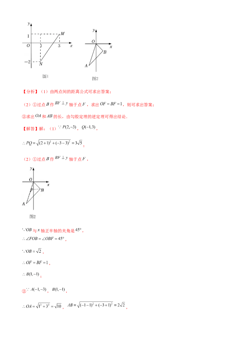 专题02勾股定理全章复习攻略（2个概念2个定理3种方法2个应用2种思想专练）教师版_初中数学_八年级数学下册（人教版）_期末专项复习-U276_2024版