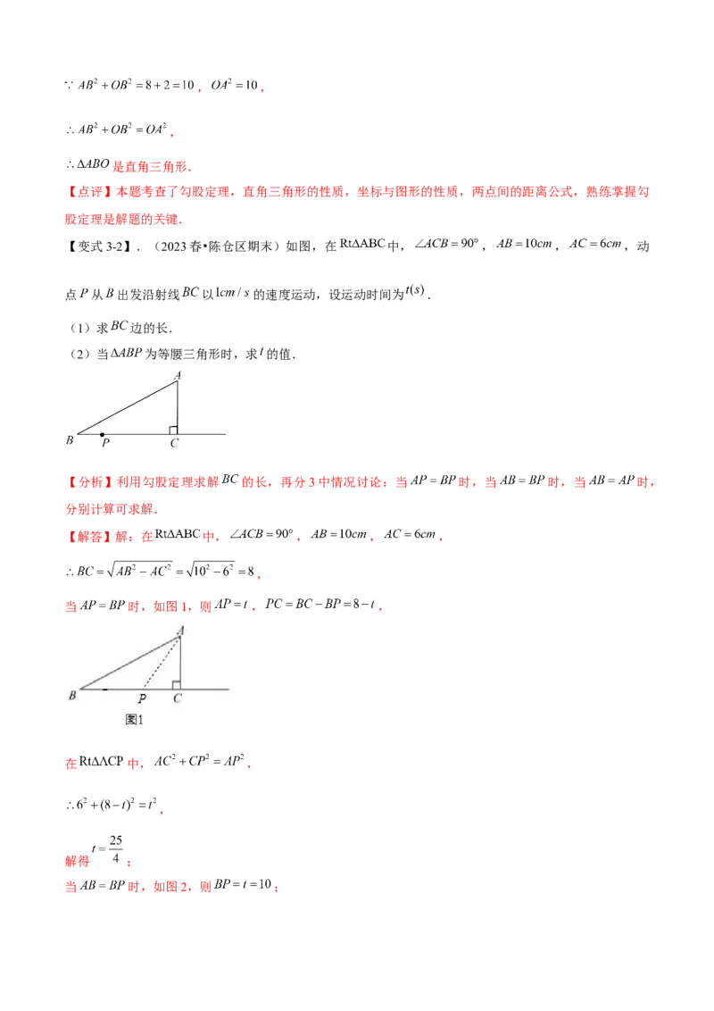 专题02勾股定理全章复习攻略（2个概念2个定理3种方法2个应用2种思想专练）教师版_初中数学_八年级数学下册（人教版）_期末专项复习-U276_2024版