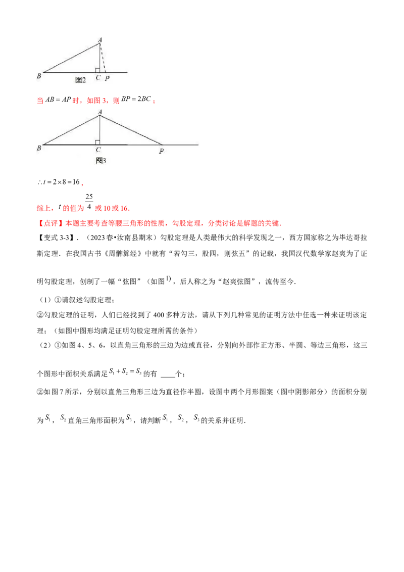 专题02勾股定理全章复习攻略（2个概念2个定理3种方法2个应用2种思想专练）教师版_初中数学_八年级数学下册（人教版）_期末专项复习-U276_2024版