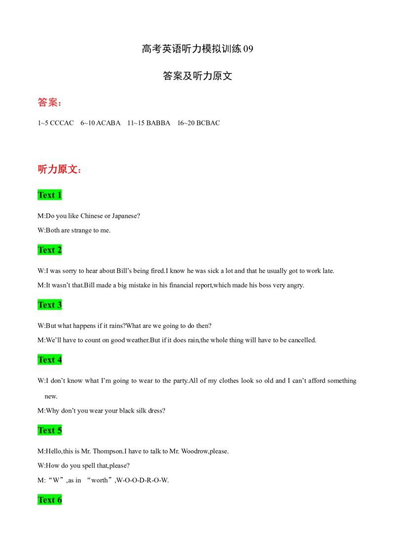 高考英语听力模拟训练09(答案和听力原文)_3.2025英语总复习_2023年新高考资料_二轮复习_2023届高考英语二轮复习：听力(音频+试题，有听力文字材料）