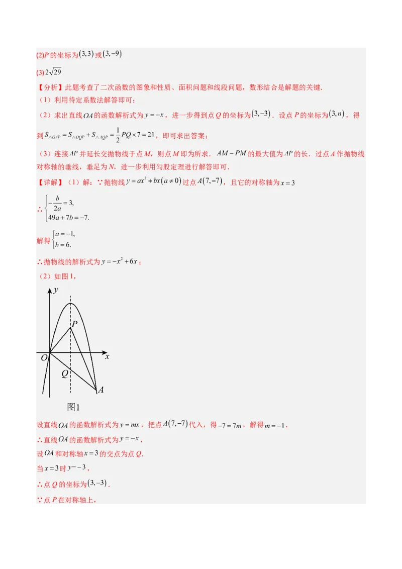专题04利用二次函数求解最值问题（专项训练）（教师版）_初中数学_九年级数学上册（人教版）_知识点汇总-U105_2026版