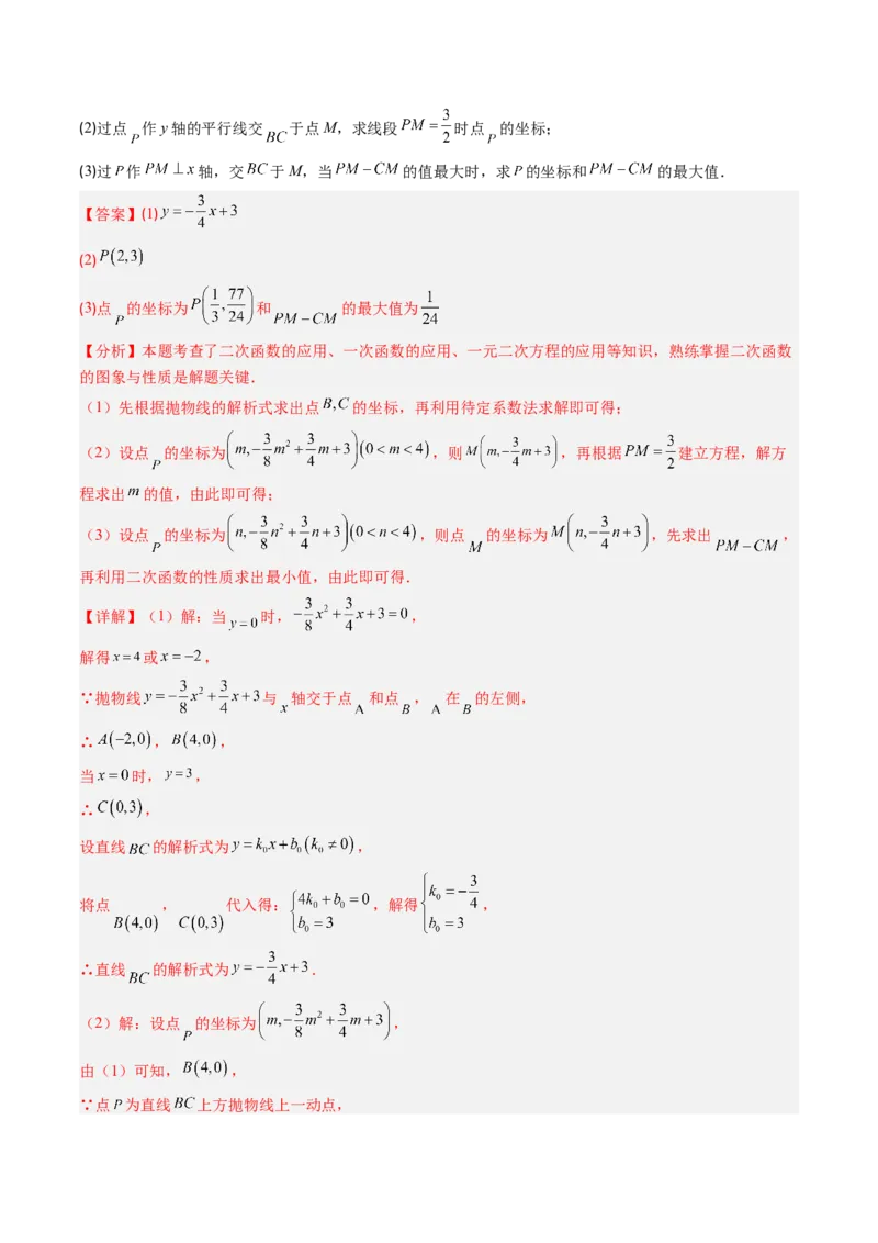 专题04利用二次函数求解最值问题（专项训练）（教师版）_初中数学_九年级数学上册（人教版）_知识点汇总-U105_2026版