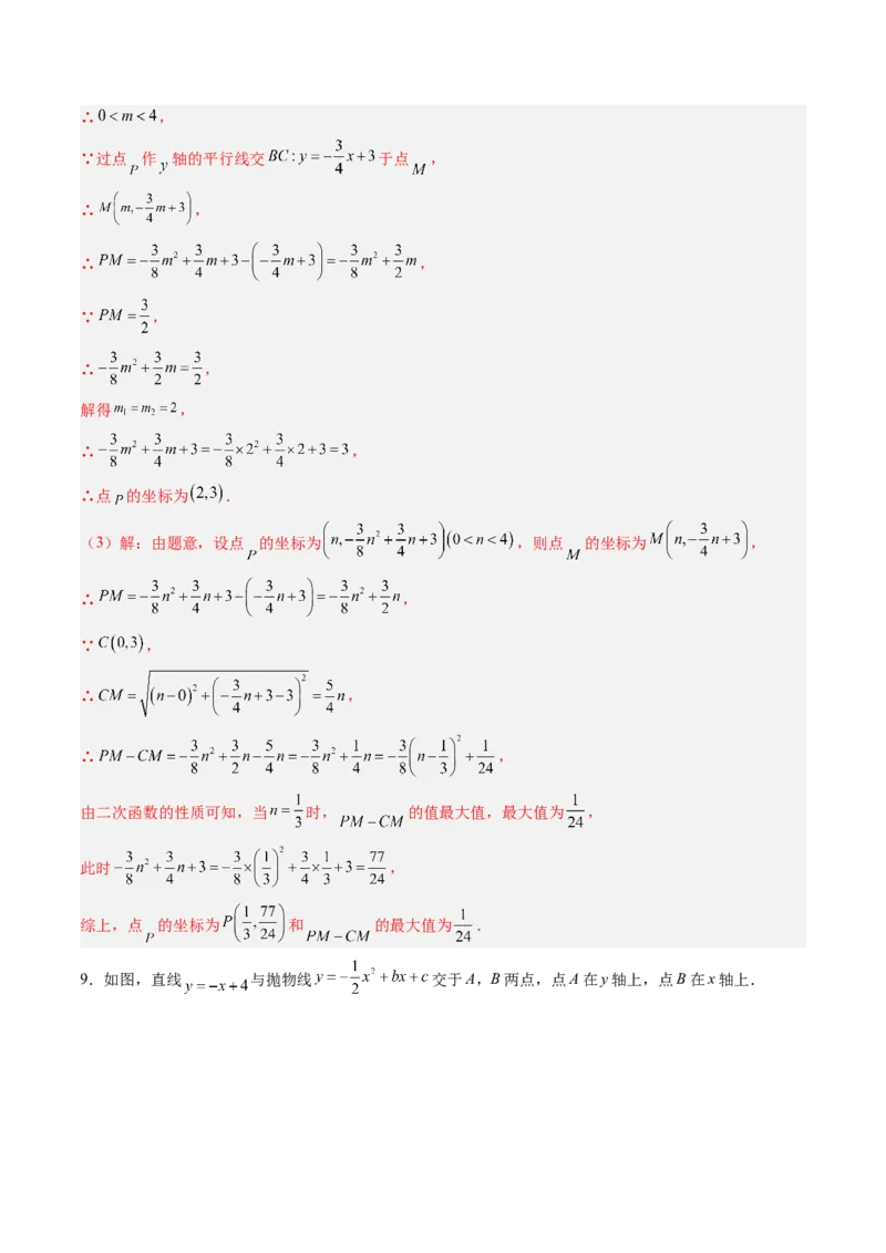 专题04利用二次函数求解最值问题（专项训练）（教师版）_初中数学_九年级数学上册（人教版）_知识点汇总-U105_2026版