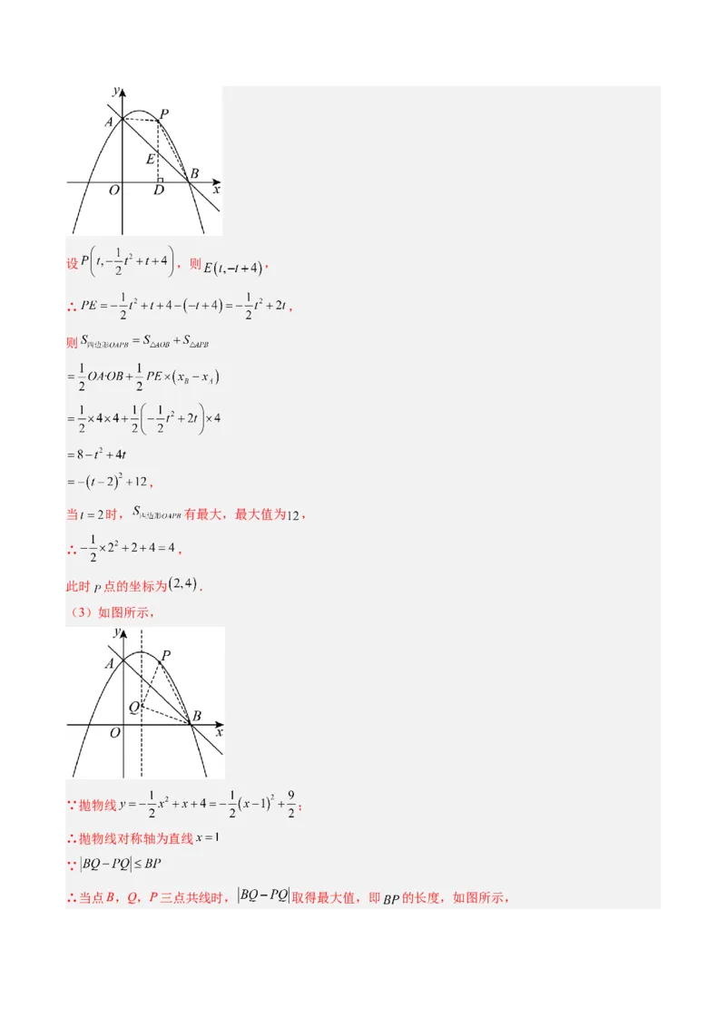 专题04利用二次函数求解最值问题（专项训练）（教师版）_初中数学_九年级数学上册（人教版）_知识点汇总-U105_2026版