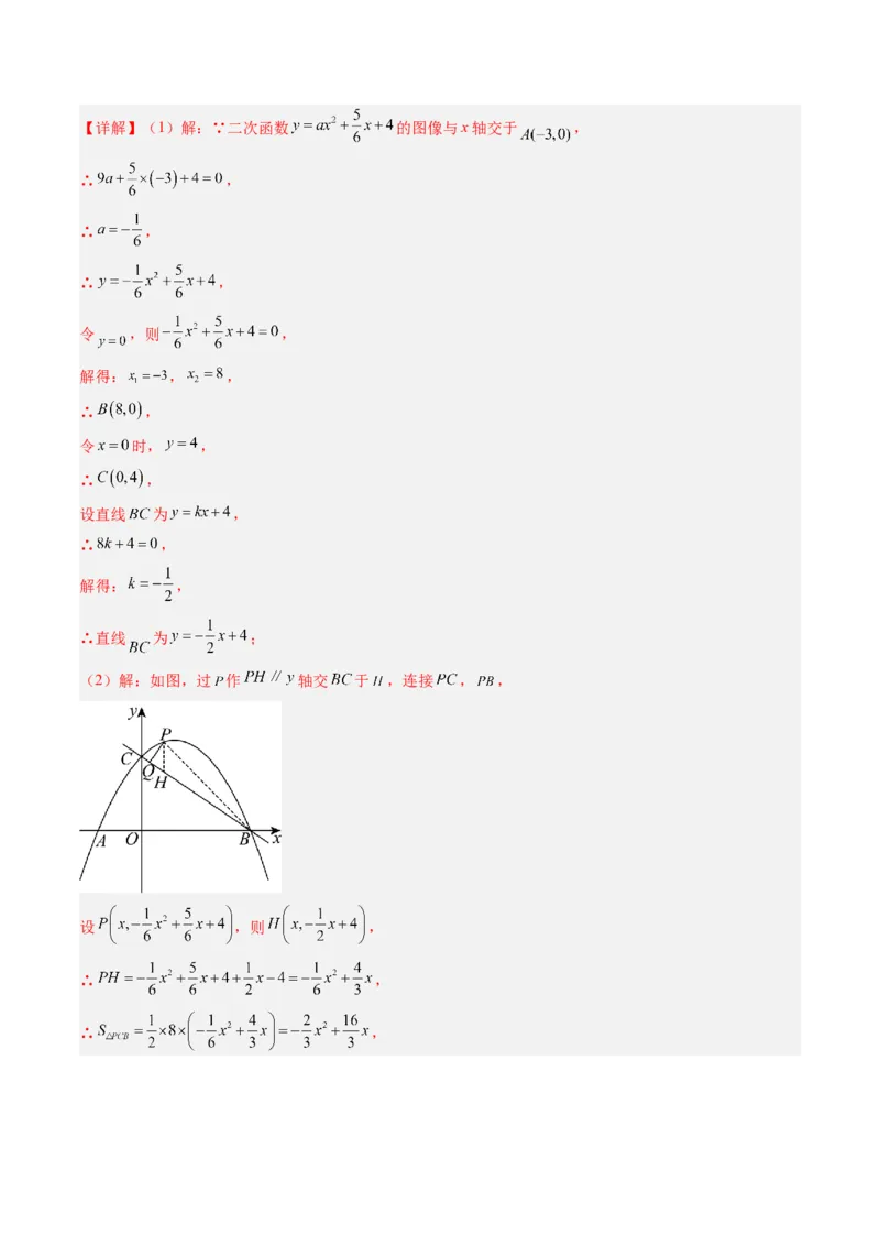 专题04利用二次函数求解最值问题（专项训练）（教师版）_初中数学_九年级数学上册（人教版）_知识点汇总-U105_2026版