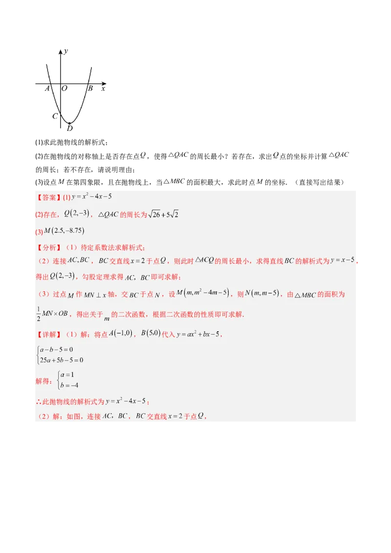 专题04利用二次函数求解最值问题（专项训练）（教师版）_初中数学_九年级数学上册（人教版）_知识点汇总-U105_2026版