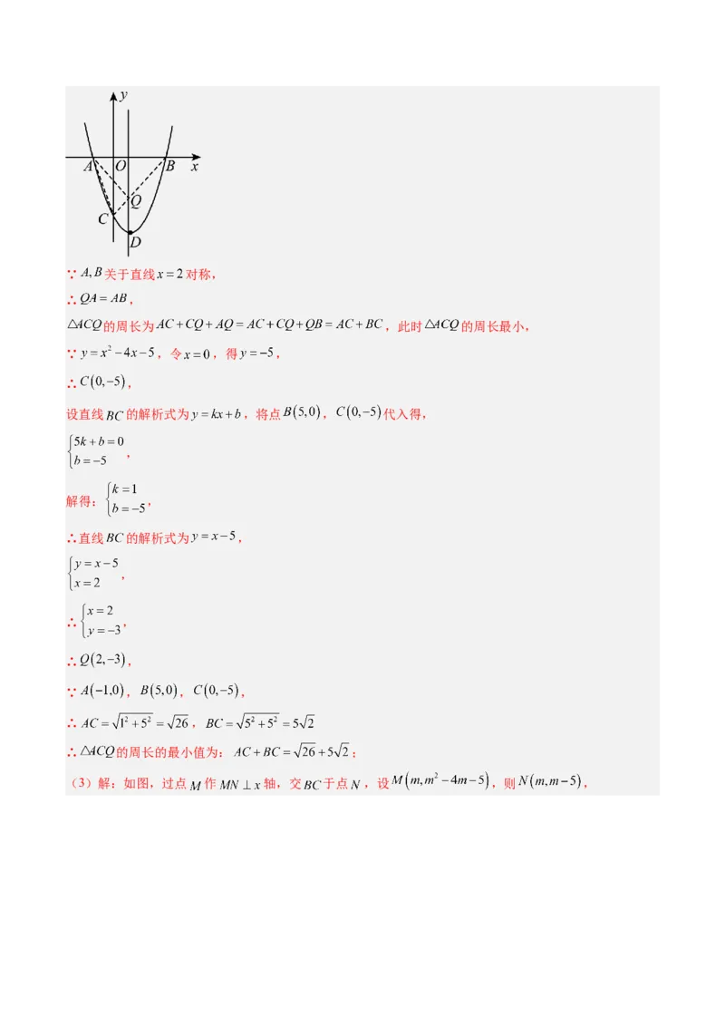 专题04利用二次函数求解最值问题（专项训练）（教师版）_初中数学_九年级数学上册（人教版）_知识点汇总-U105_2026版