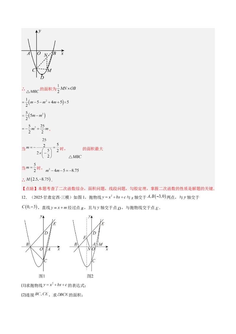 专题04利用二次函数求解最值问题（专项训练）（教师版）_初中数学_九年级数学上册（人教版）_知识点汇总-U105_2026版