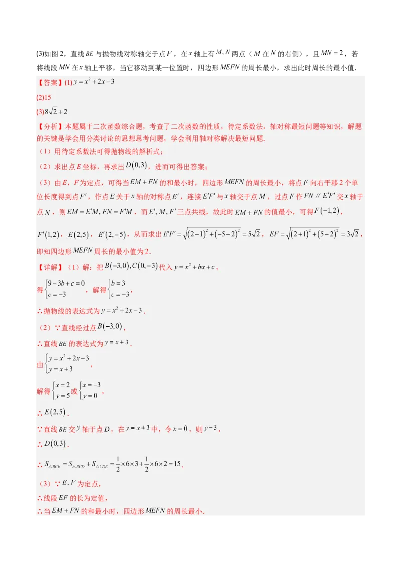 专题04利用二次函数求解最值问题（专项训练）（教师版）_初中数学_九年级数学上册（人教版）_知识点汇总-U105_2026版