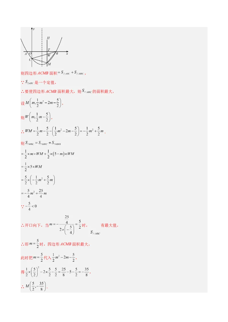 专题04利用二次函数求解最值问题（专项训练）（教师版）_初中数学_九年级数学上册（人教版）_知识点汇总-U105_2026版