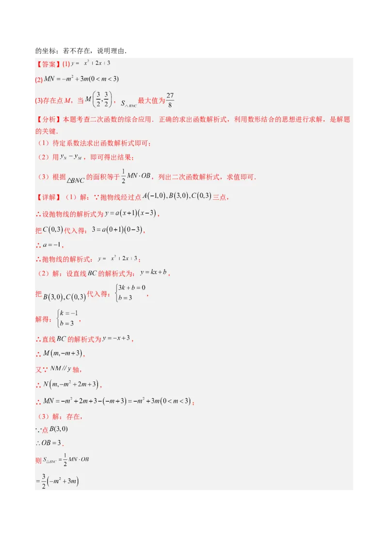 专题04利用二次函数求解最值问题（专项训练）（教师版）_初中数学_九年级数学上册（人教版）_知识点汇总-U105_2026版