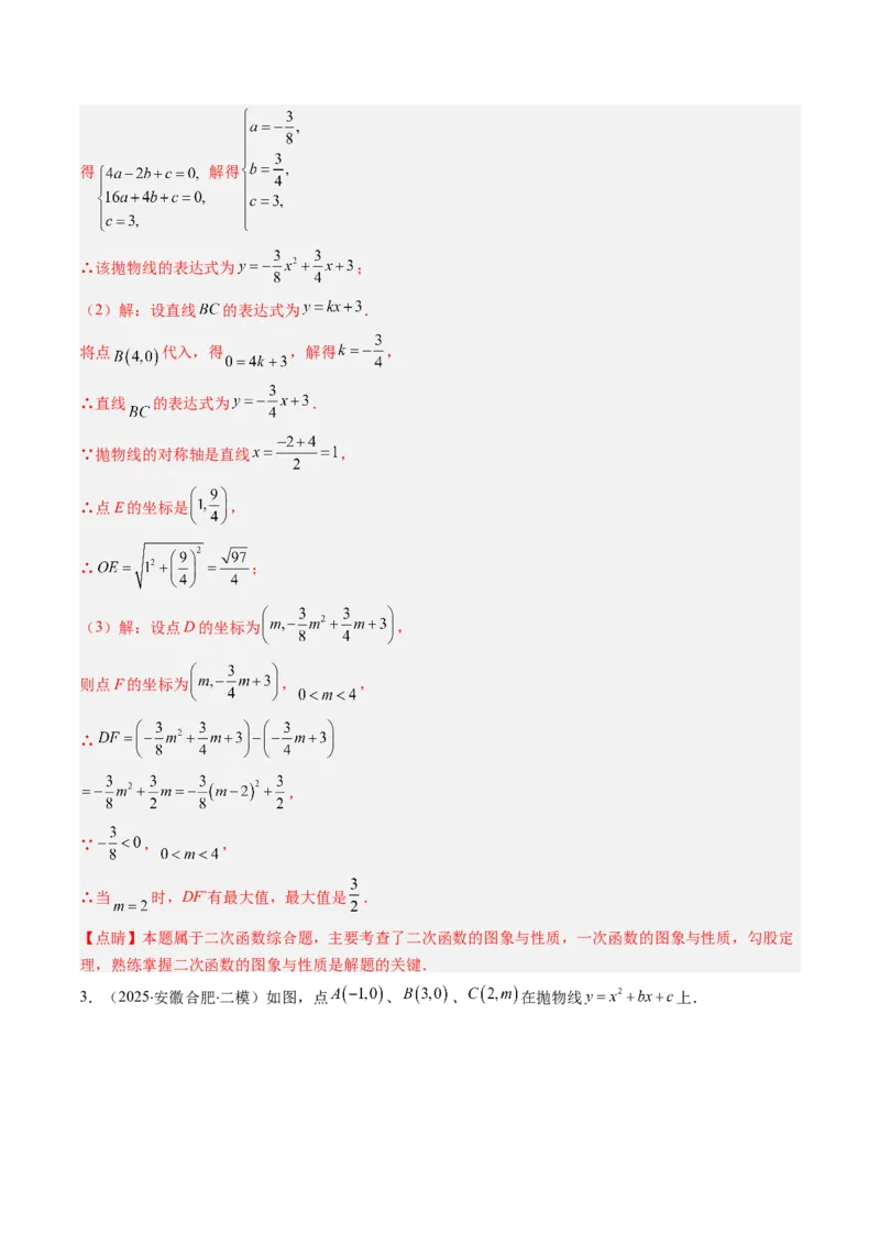 专题04利用二次函数求解最值问题（专项训练）（教师版）_初中数学_九年级数学上册（人教版）_知识点汇总-U105_2026版