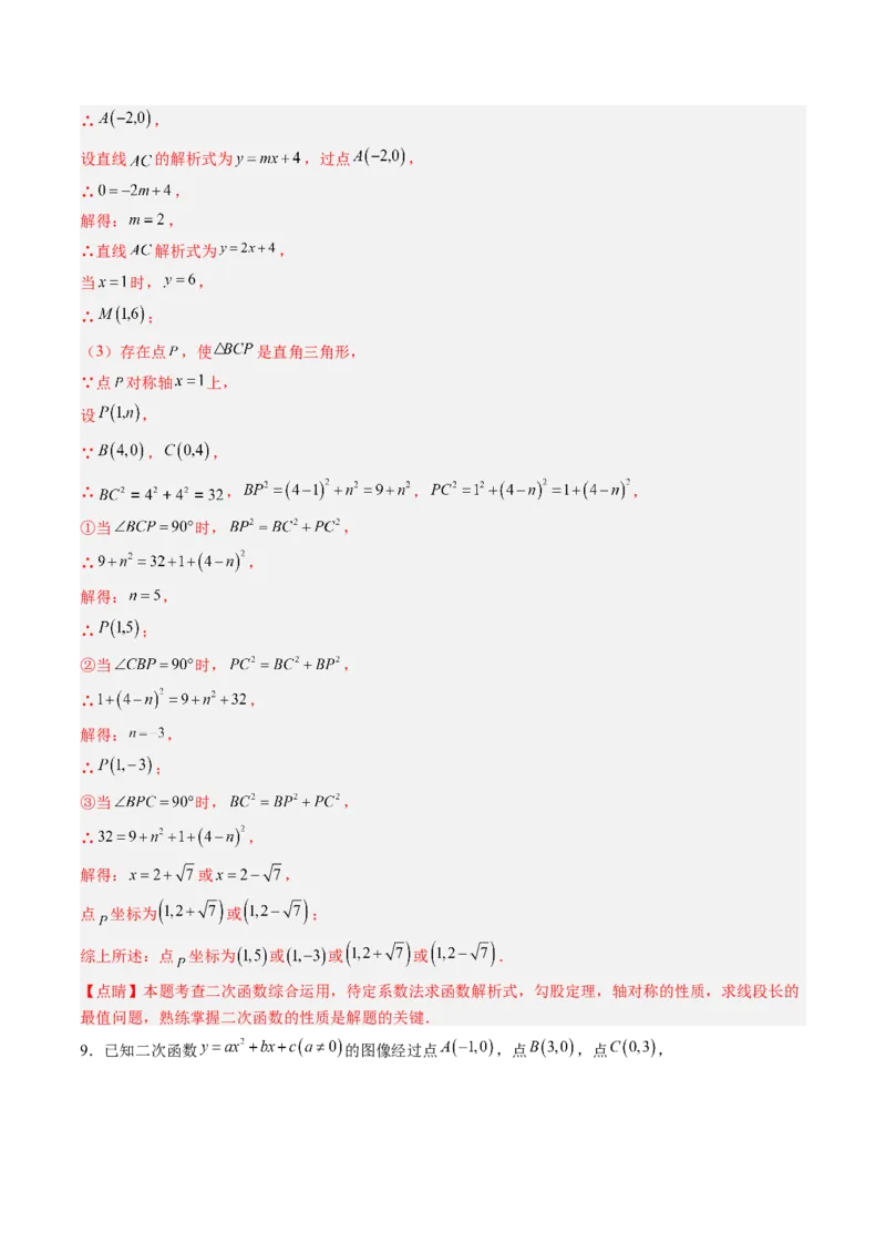 专题04利用二次函数求解最值问题（专项训练）（教师版）_初中数学_九年级数学上册（人教版）_知识点汇总-U105_2026版