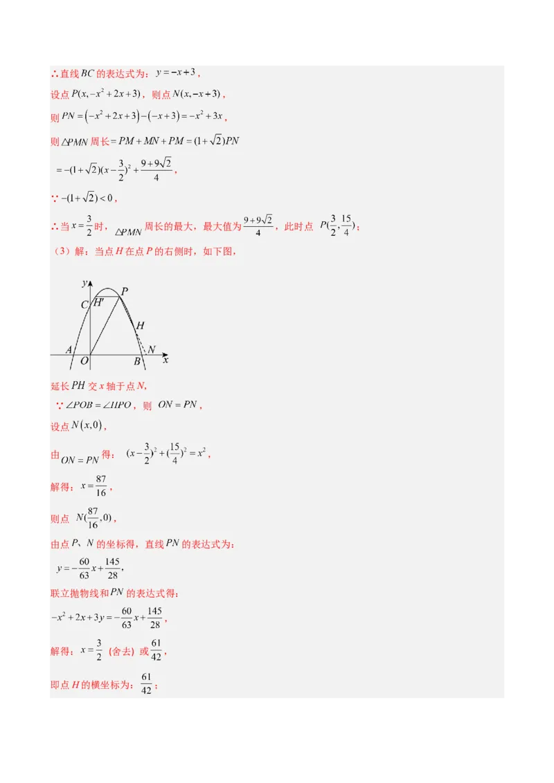专题04利用二次函数求解最值问题（专项训练）（教师版）_初中数学_九年级数学上册（人教版）_知识点汇总-U105_2026版