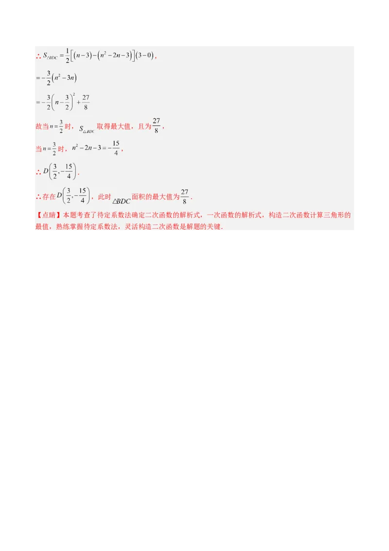 专题04利用二次函数求解最值问题（专项训练）（教师版）_初中数学_九年级数学上册（人教版）_知识点汇总-U105_2026版