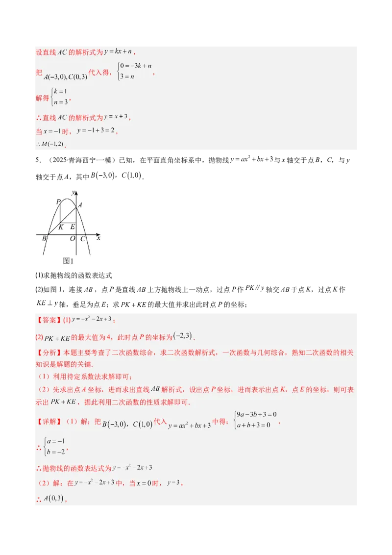 专题04利用二次函数求解最值问题（专项训练）（教师版）_初中数学_九年级数学上册（人教版）_知识点汇总-U105_2026版