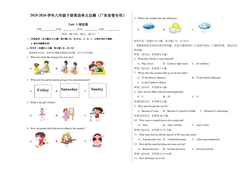 八年级英语下册Unit1单元自测&middot;广东省卷专用（考试版A3）_新人教八下资料包_00、更新资料3月16日_单元知识复习专项-U122_2026版_Unit1TimetoRelax（单元自测&middot;广东省卷专用）