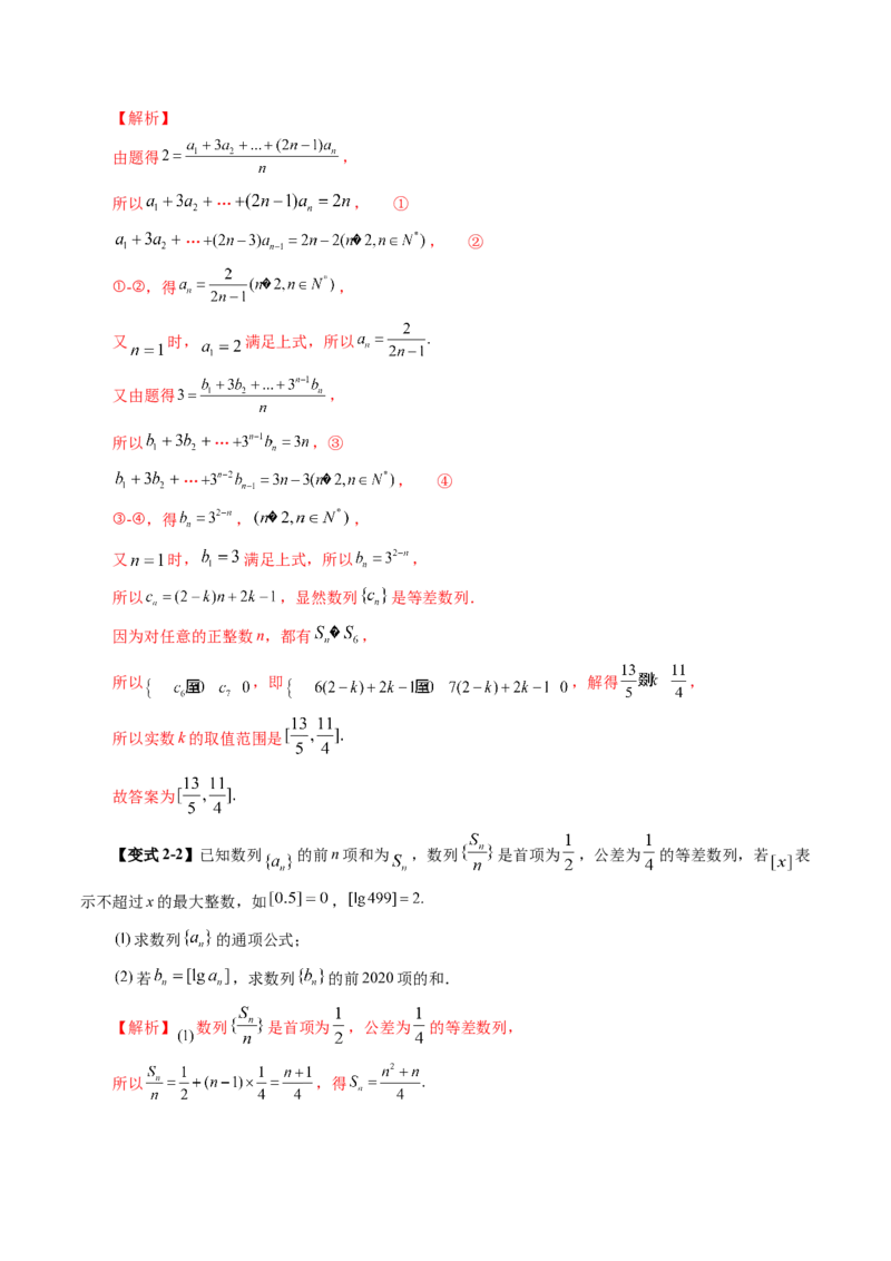 思想01运用分类讨论的思想方法解题（5大核心考点）（讲义）（解析版）_2.2025数学总复习_2024年新高考资料_2.2024二轮复习_2024年高考数学二轮复习讲练（新教材新高考）