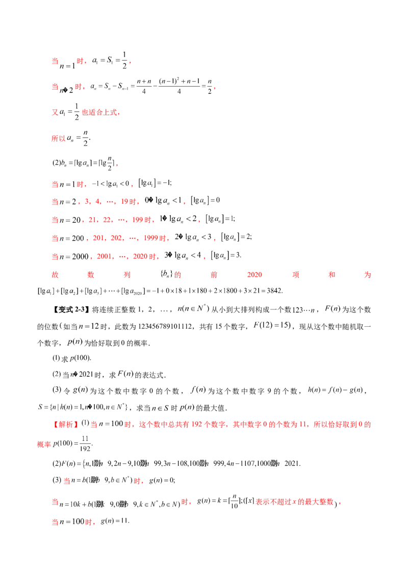 思想01运用分类讨论的思想方法解题（5大核心考点）（讲义）（解析版）_2.2025数学总复习_2024年新高考资料_2.2024二轮复习_2024年高考数学二轮复习讲练（新教材新高考）