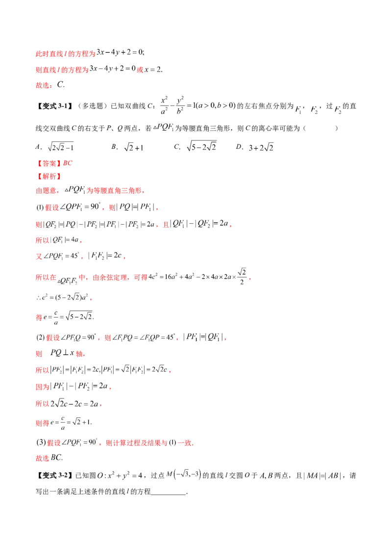 思想01运用分类讨论的思想方法解题（5大核心考点）（讲义）（解析版）_2.2025数学总复习_2024年新高考资料_2.2024二轮复习_2024年高考数学二轮复习讲练（新教材新高考）