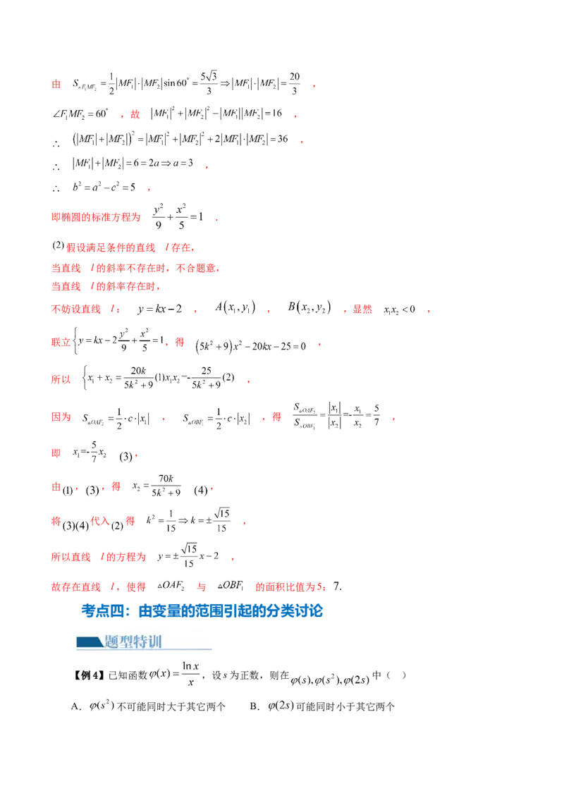思想01运用分类讨论的思想方法解题（5大核心考点）（讲义）（解析版）_2.2025数学总复习_2024年新高考资料_2.2024二轮复习_2024年高考数学二轮复习讲练（新教材新高考）
