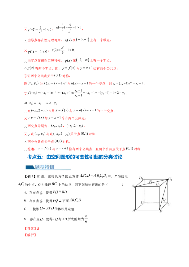 思想01运用分类讨论的思想方法解题（5大核心考点）（讲义）（解析版）_2.2025数学总复习_2024年新高考资料_2.2024二轮复习_2024年高考数学二轮复习讲练（新教材新高考）