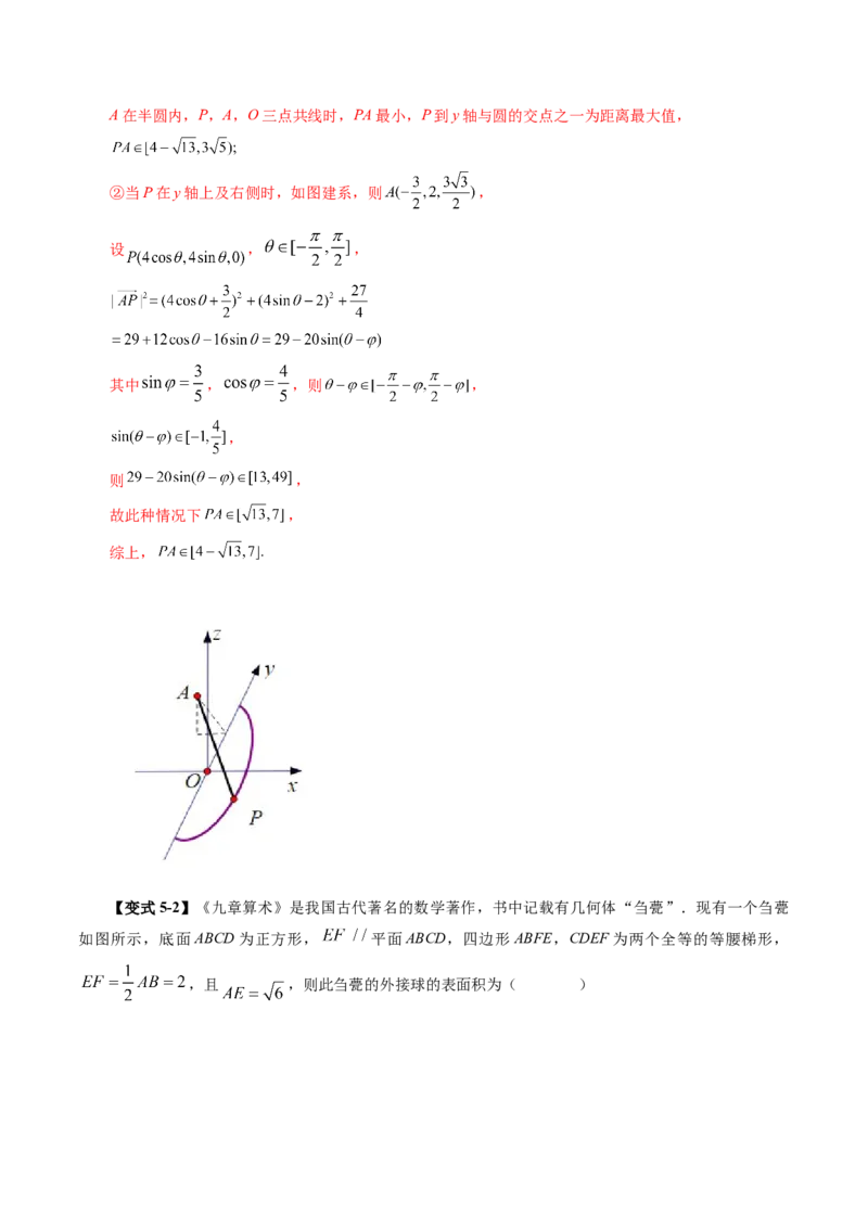 思想01运用分类讨论的思想方法解题（5大核心考点）（讲义）（解析版）_2.2025数学总复习_2024年新高考资料_2.2024二轮复习_2024年高考数学二轮复习讲练（新教材新高考）