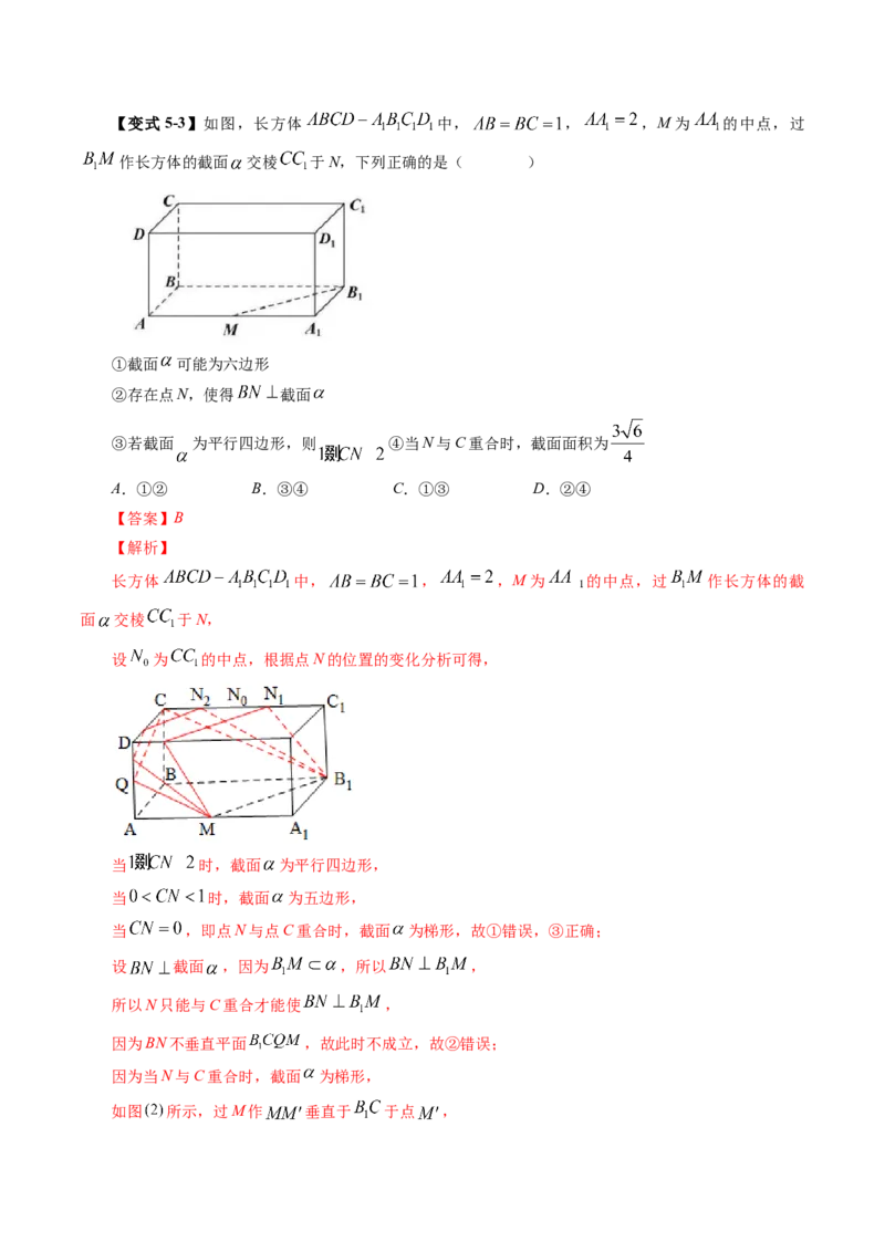思想01运用分类讨论的思想方法解题（5大核心考点）（讲义）（解析版）_2.2025数学总复习_2024年新高考资料_2.2024二轮复习_2024年高考数学二轮复习讲练（新教材新高考）