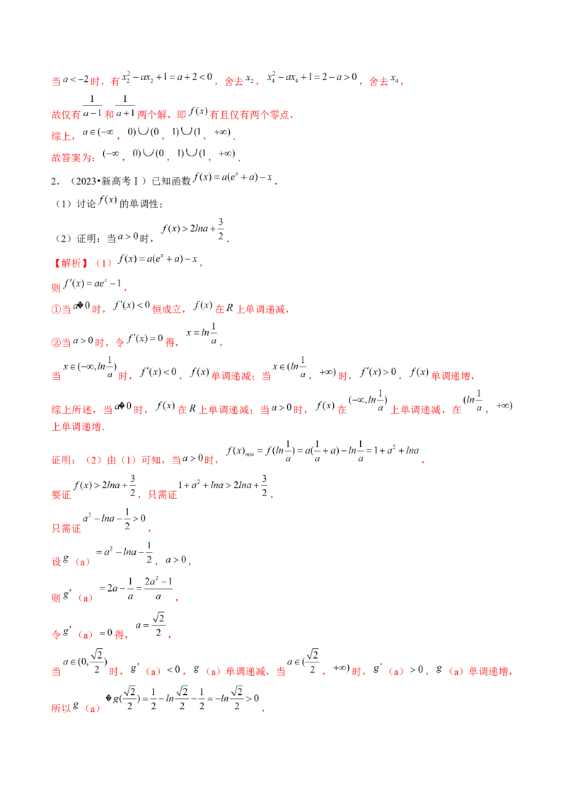 思想01运用分类讨论的思想方法解题（5大核心考点）（讲义）（解析版）_2.2025数学总复习_2024年新高考资料_2.2024二轮复习_2024年高考数学二轮复习讲练（新教材新高考）