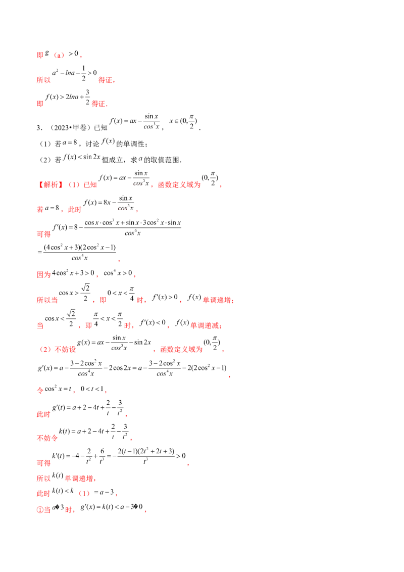 思想01运用分类讨论的思想方法解题（5大核心考点）（讲义）（解析版）_2.2025数学总复习_2024年新高考资料_2.2024二轮复习_2024年高考数学二轮复习讲练（新教材新高考）