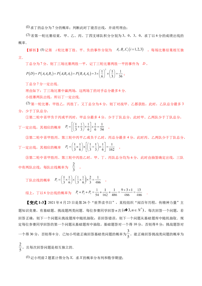 思想01运用分类讨论的思想方法解题（5大核心考点）（讲义）（解析版）_2.2025数学总复习_2024年新高考资料_2.2024二轮复习_2024年高考数学二轮复习讲练（新教材新高考）