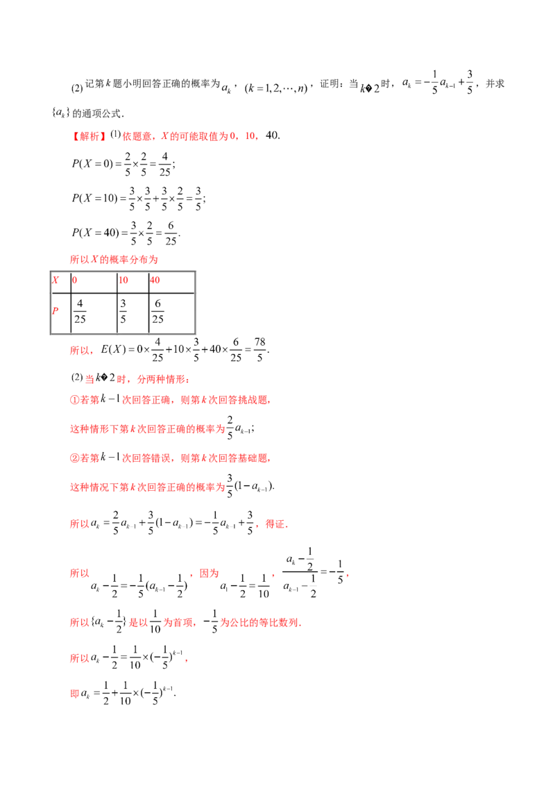 思想01运用分类讨论的思想方法解题（5大核心考点）（讲义）（解析版）_2.2025数学总复习_2024年新高考资料_2.2024二轮复习_2024年高考数学二轮复习讲练（新教材新高考）