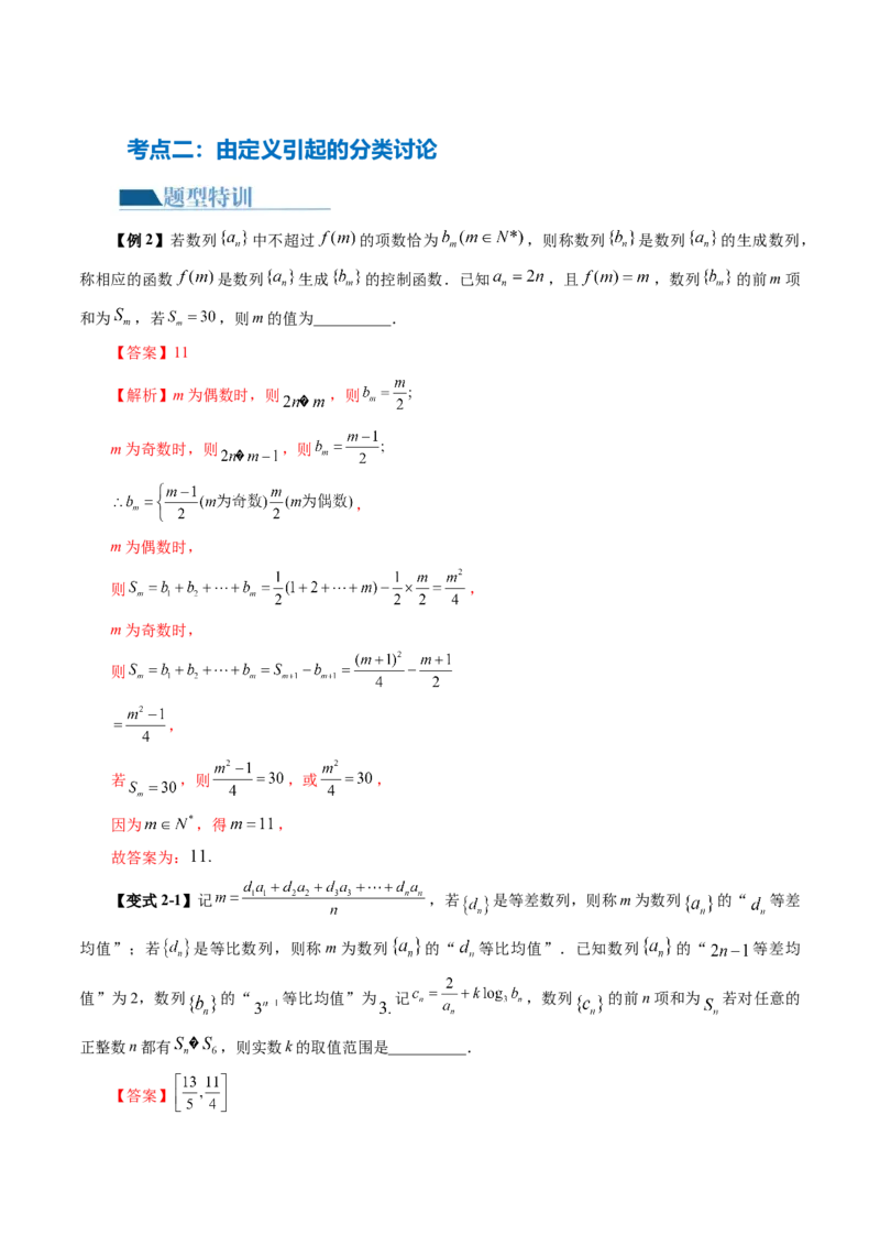 思想01运用分类讨论的思想方法解题（5大核心考点）（讲义）（解析版）_2.2025数学总复习_2024年新高考资料_2.2024二轮复习_2024年高考数学二轮复习讲练（新教材新高考）