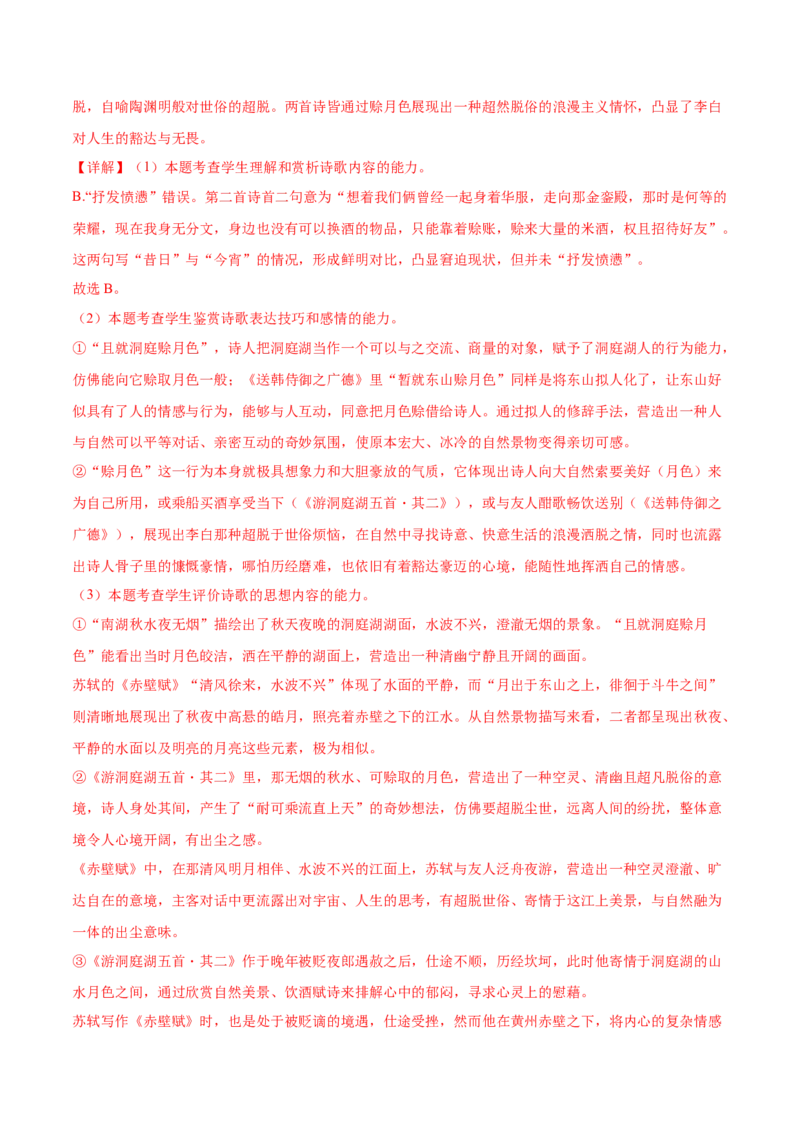 2025年高考语文二轮复习测试卷（天津卷）（解析版）_01高考语文_52025年新高考资料_二轮复习_01高考语文等多个文件_上好课2025年高考语文二轮复习讲练测（新高考通用）