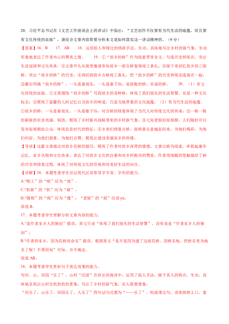 2025年高考语文二轮复习测试卷（天津卷）（解析版）_01高考语文_52025年新高考资料_二轮复习_01高考语文等多个文件_上好课2025年高考语文二轮复习讲练测（新高考通用）