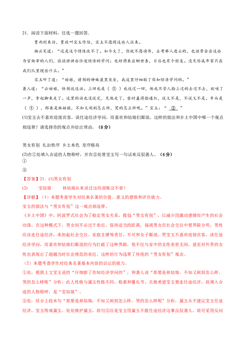 2025年高考语文二轮复习测试卷（天津卷）（解析版）_01高考语文_52025年新高考资料_二轮复习_01高考语文等多个文件_上好课2025年高考语文二轮复习讲练测（新高考通用）