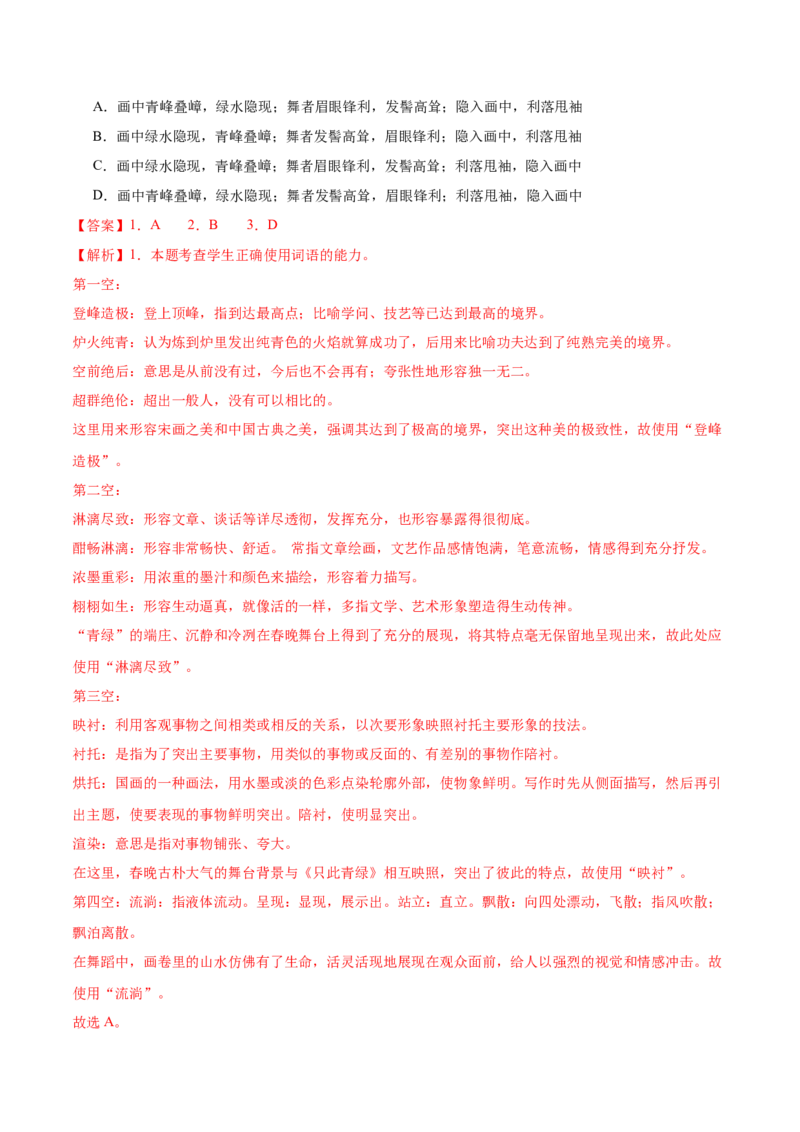 2025年高考语文二轮复习测试卷（天津卷）（解析版）_01高考语文_52025年新高考资料_二轮复习_01高考语文等多个文件_上好课2025年高考语文二轮复习讲练测（新高考通用）