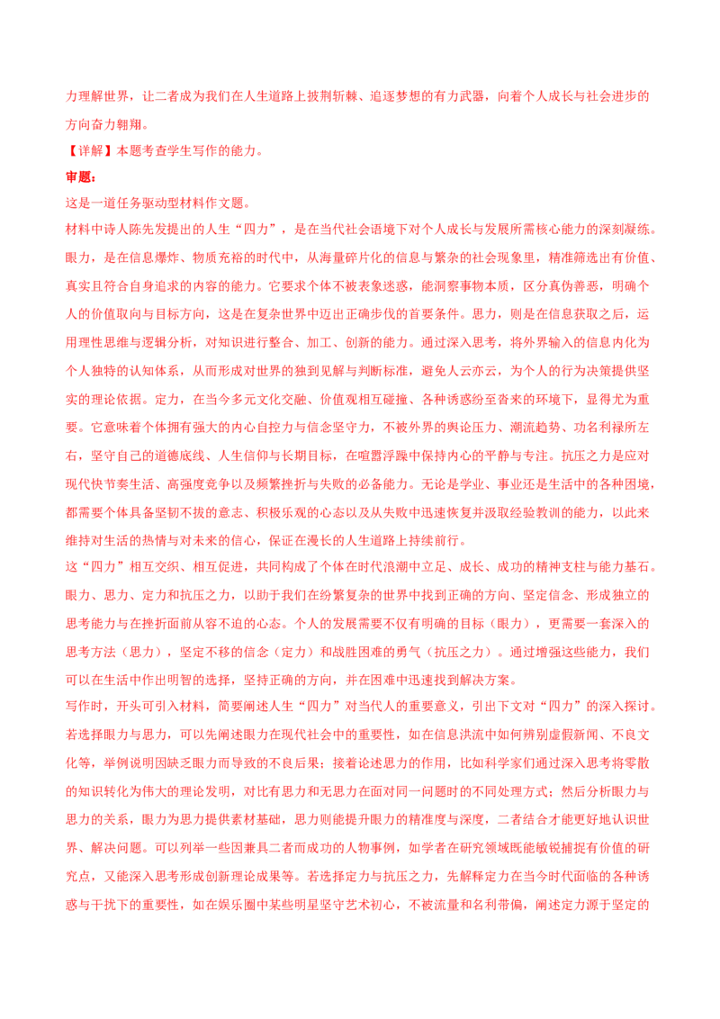 2025年高考语文二轮复习测试卷（天津卷）（解析版）_01高考语文_52025年新高考资料_二轮复习_01高考语文等多个文件_上好课2025年高考语文二轮复习讲练测（新高考通用）