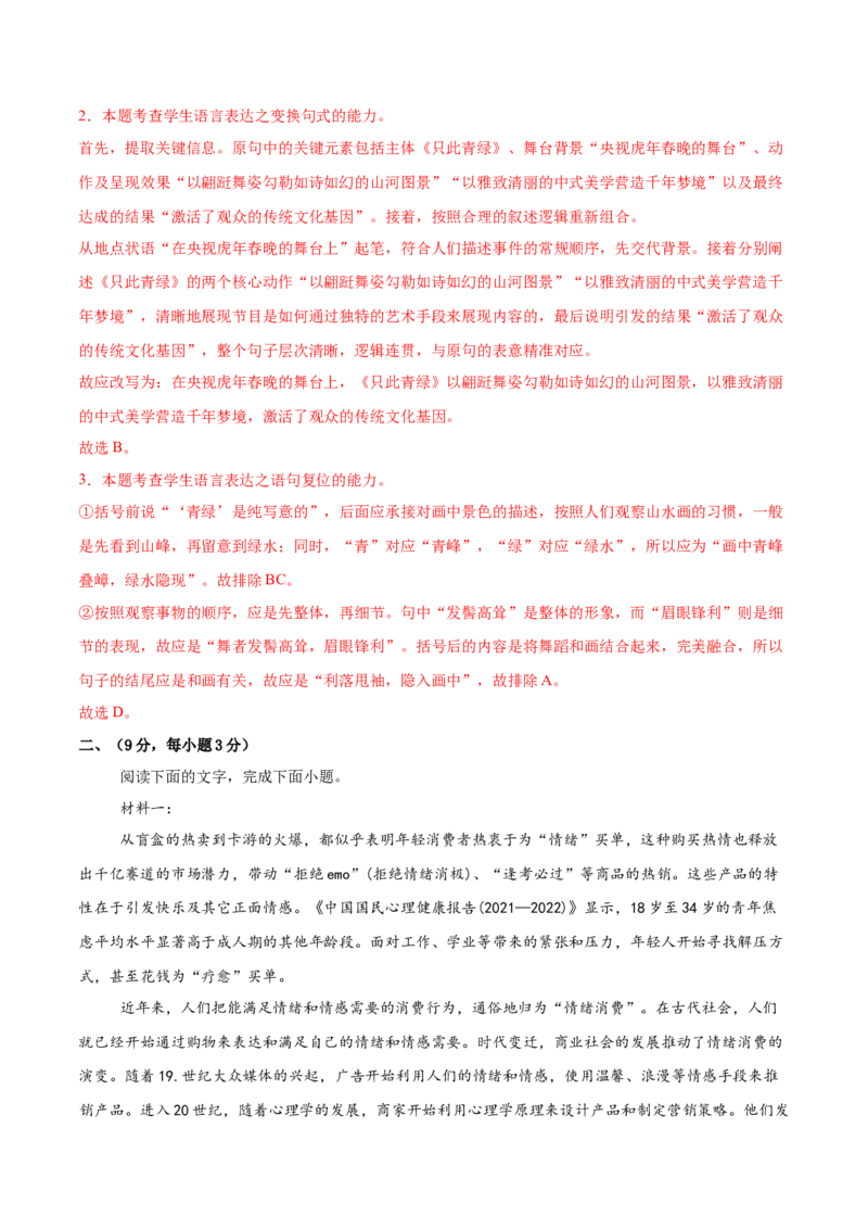 2025年高考语文二轮复习测试卷（天津卷）（解析版）_01高考语文_52025年新高考资料_二轮复习_01高考语文等多个文件_上好课2025年高考语文二轮复习讲练测（新高考通用）